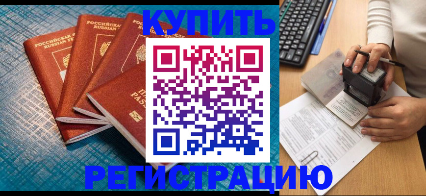 временная регистрация в квартире в Элисте