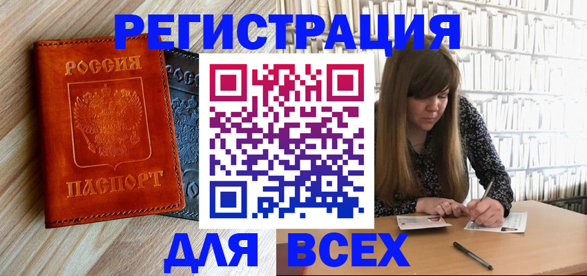 временная прописка в Элисте