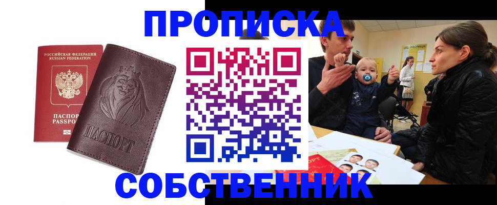 временная прописка в Элисте
