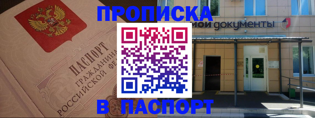 прописка регистрация в Элисте