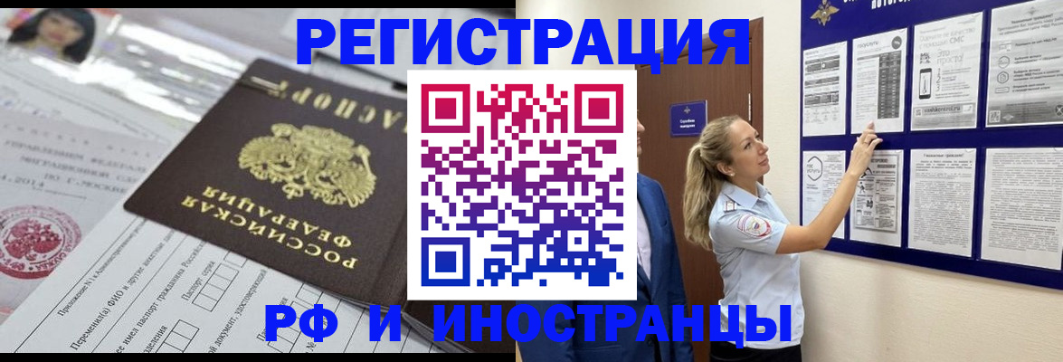 временная регистрация в Элисте